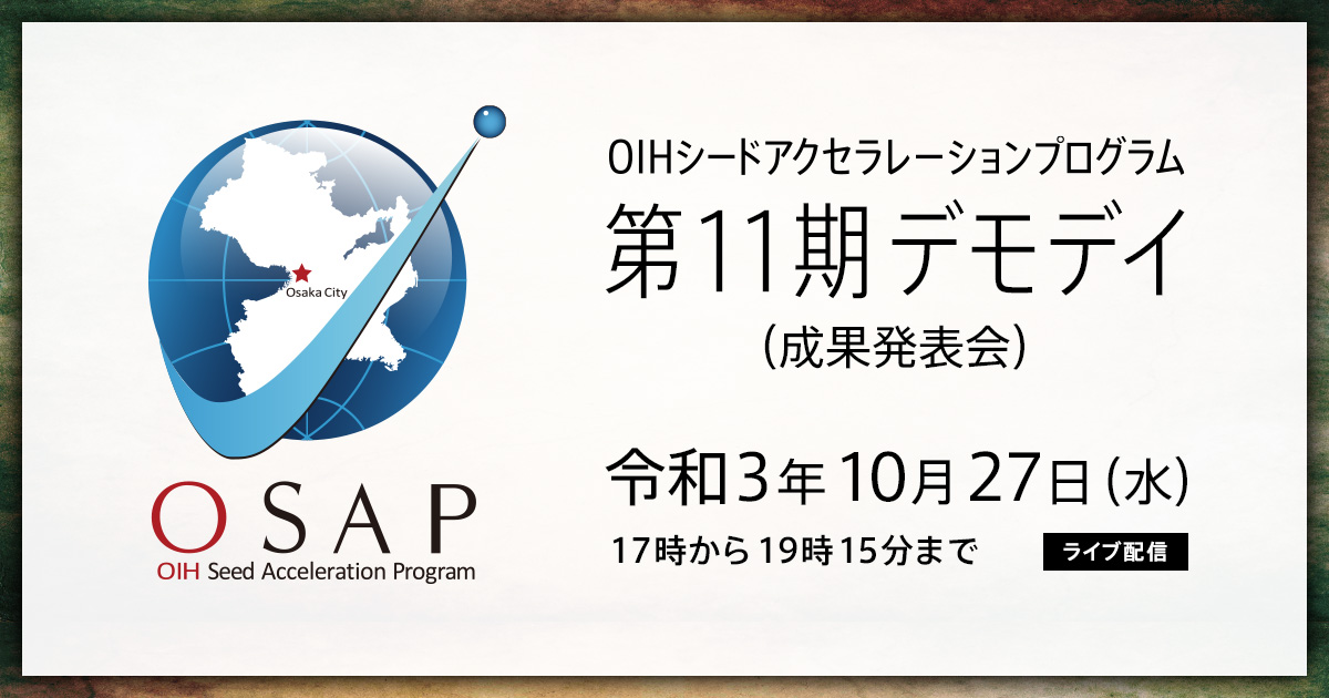 第11期デモデイ（成果発表会）開催のお知らせ