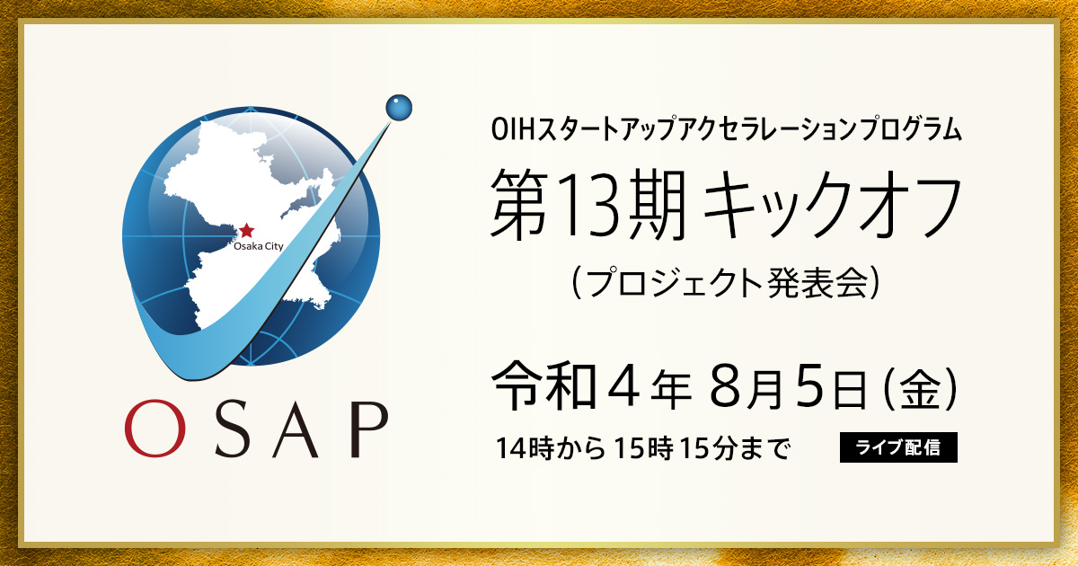 第13期キックオフ（プロジェクト発表会）