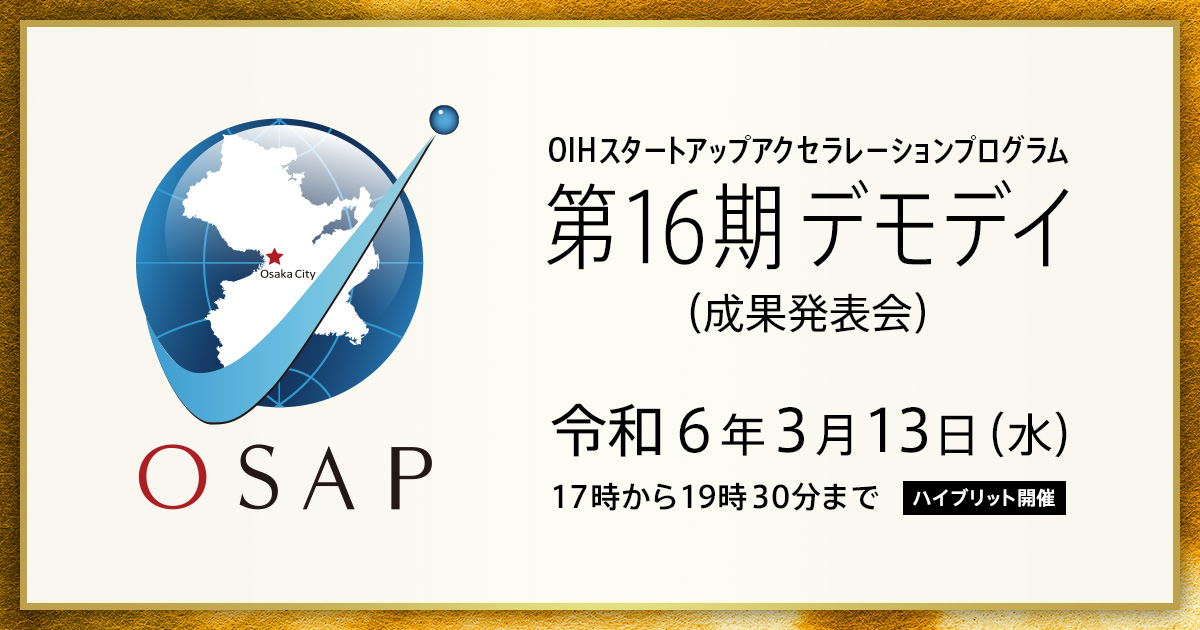 第16期デモデイ（成果発表会）