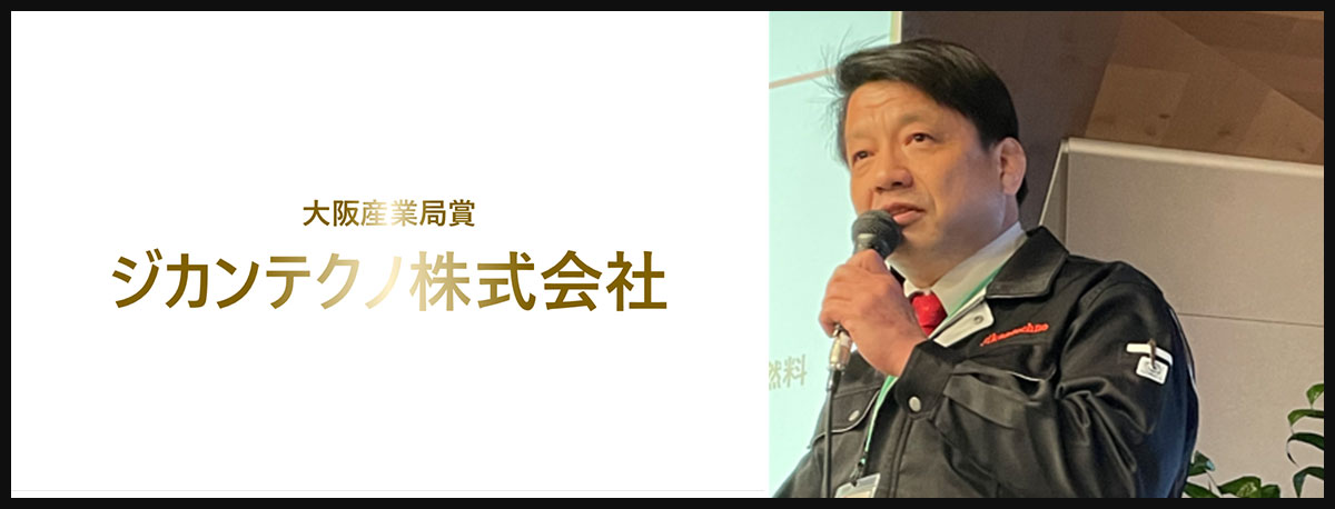 ジカンテクノ株式会社 木下 貴博