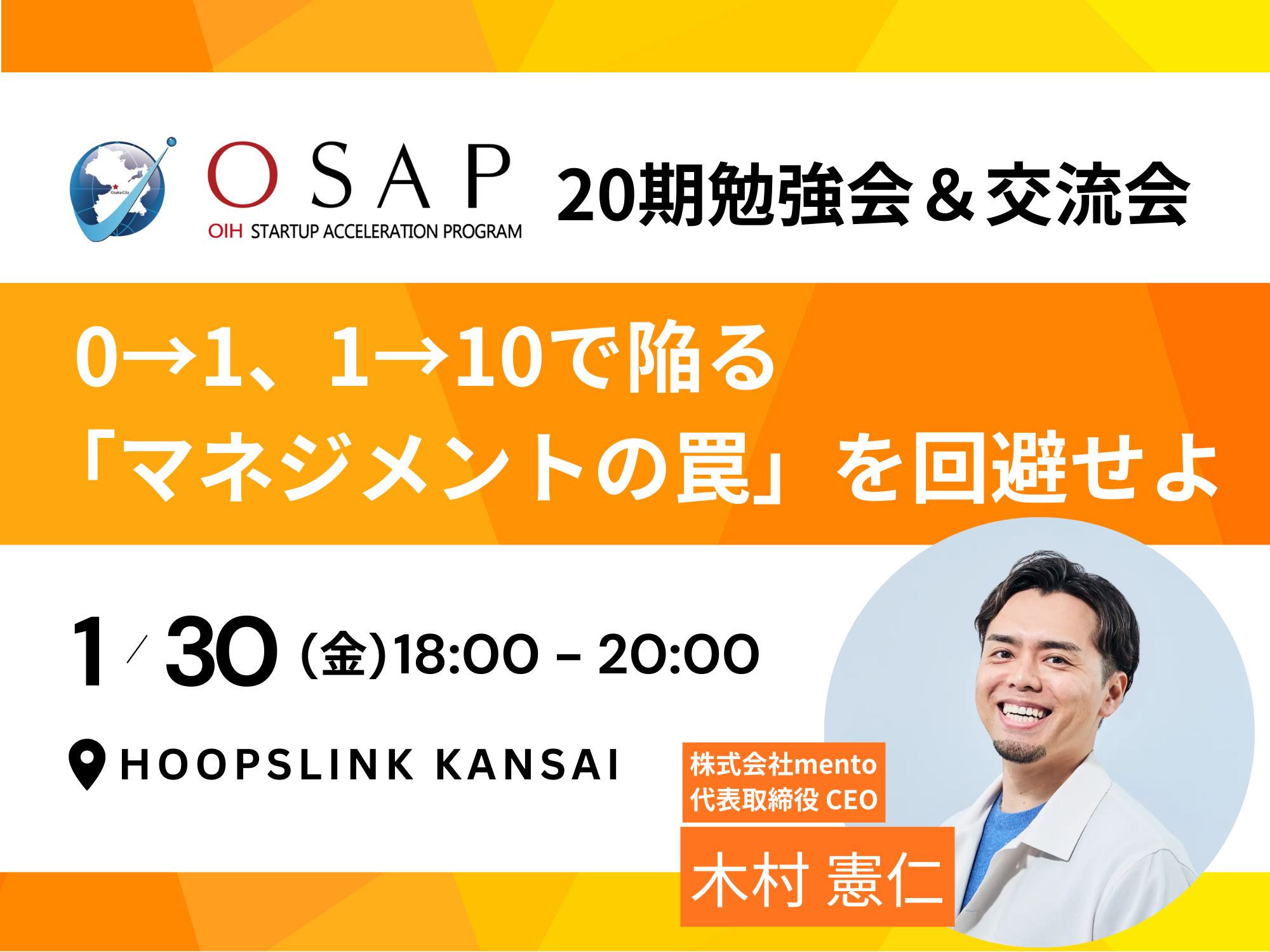 第20期OSAPプロジェクト勉強会＆交流会