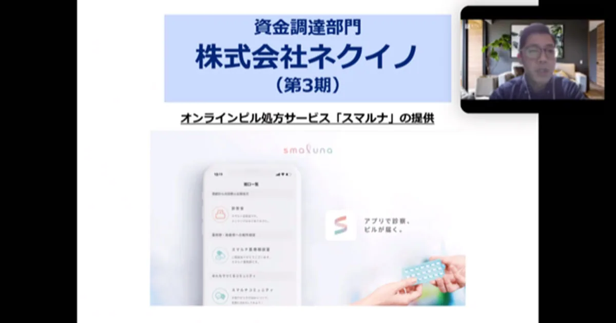 オンラインピル処方サービス「スマルナ」の提供