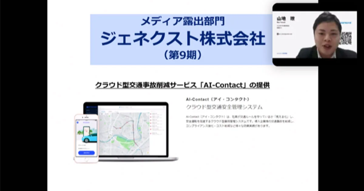 クラウド型交通事故削減サービス「AI-Contact」の提供