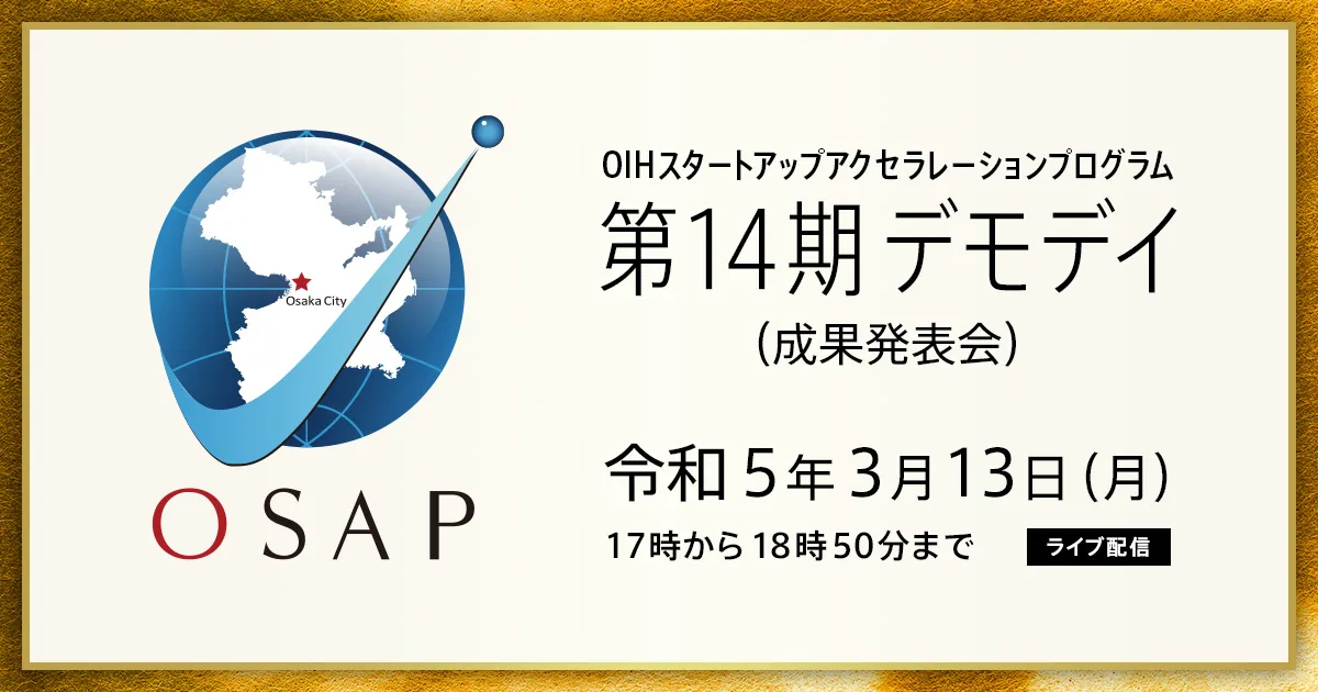 第14期デモデイ（成果発表会）
