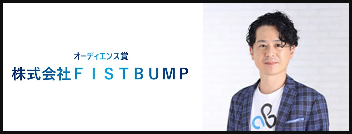 株式会社ＦＩＳＴＢＵＭＰ 河本 尚彦 氏