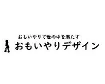 おもいやりデザイン合同会社
