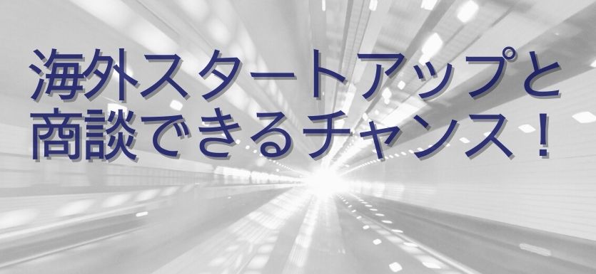 商談会バナー