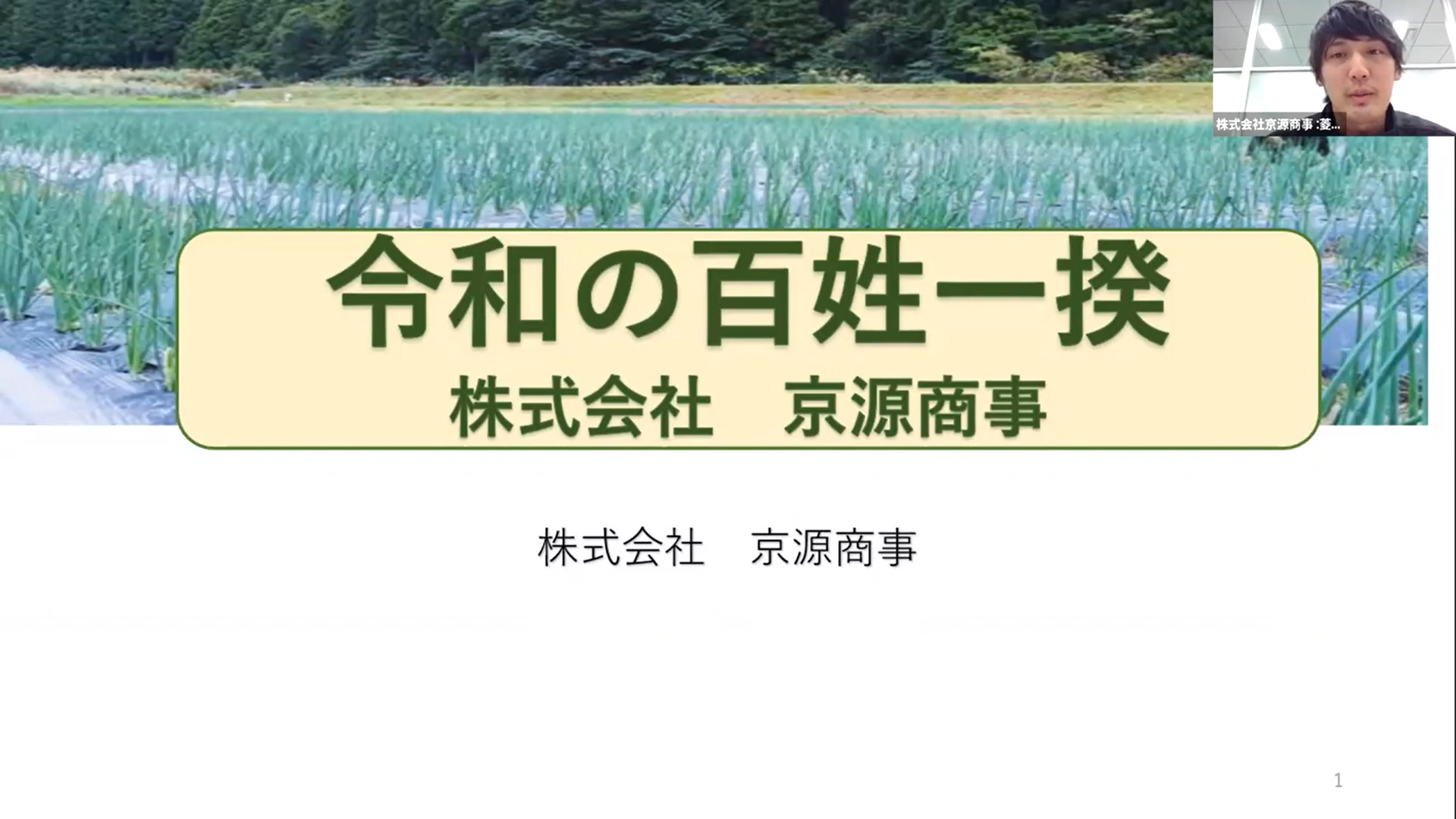 株式会社京源商事