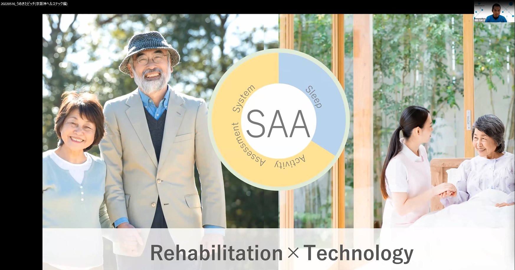 Rehabilitation3.0株式会社　増田 浩和 氏発表の様子