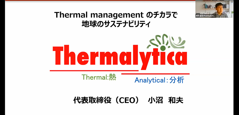 株式会社Thermalytica