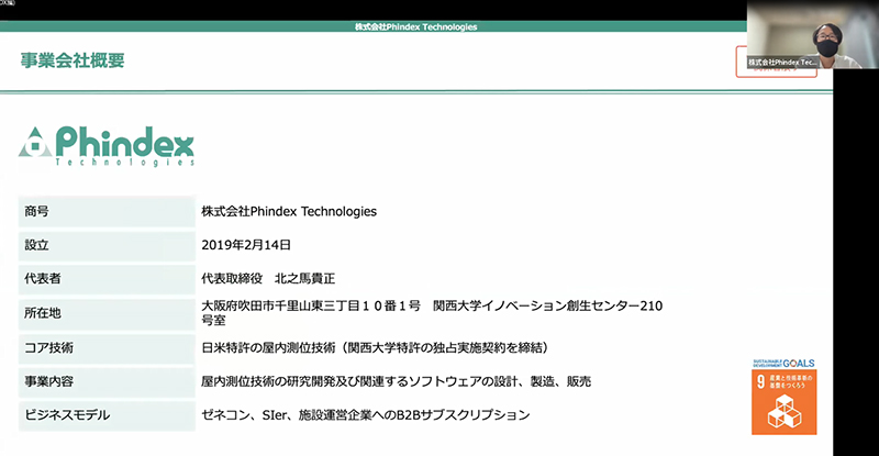 株式会社Phindex Technologies