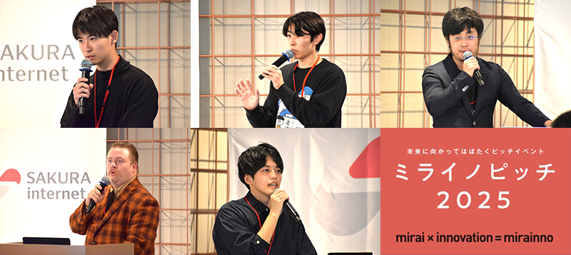 ミライノピッチ 2025