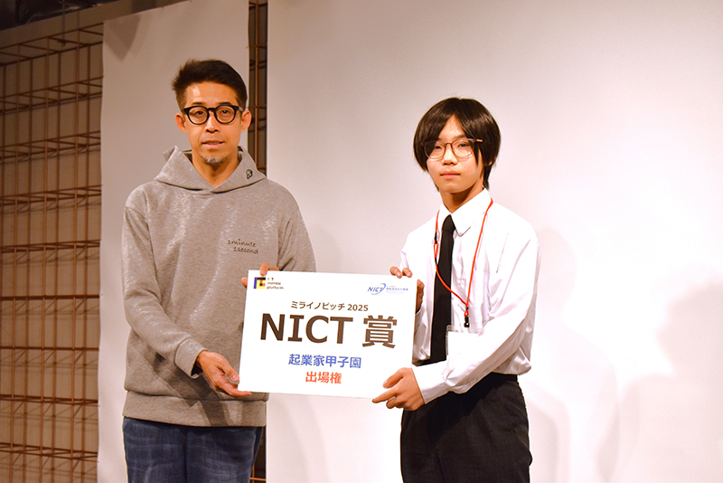 ミライノピッチ 2025