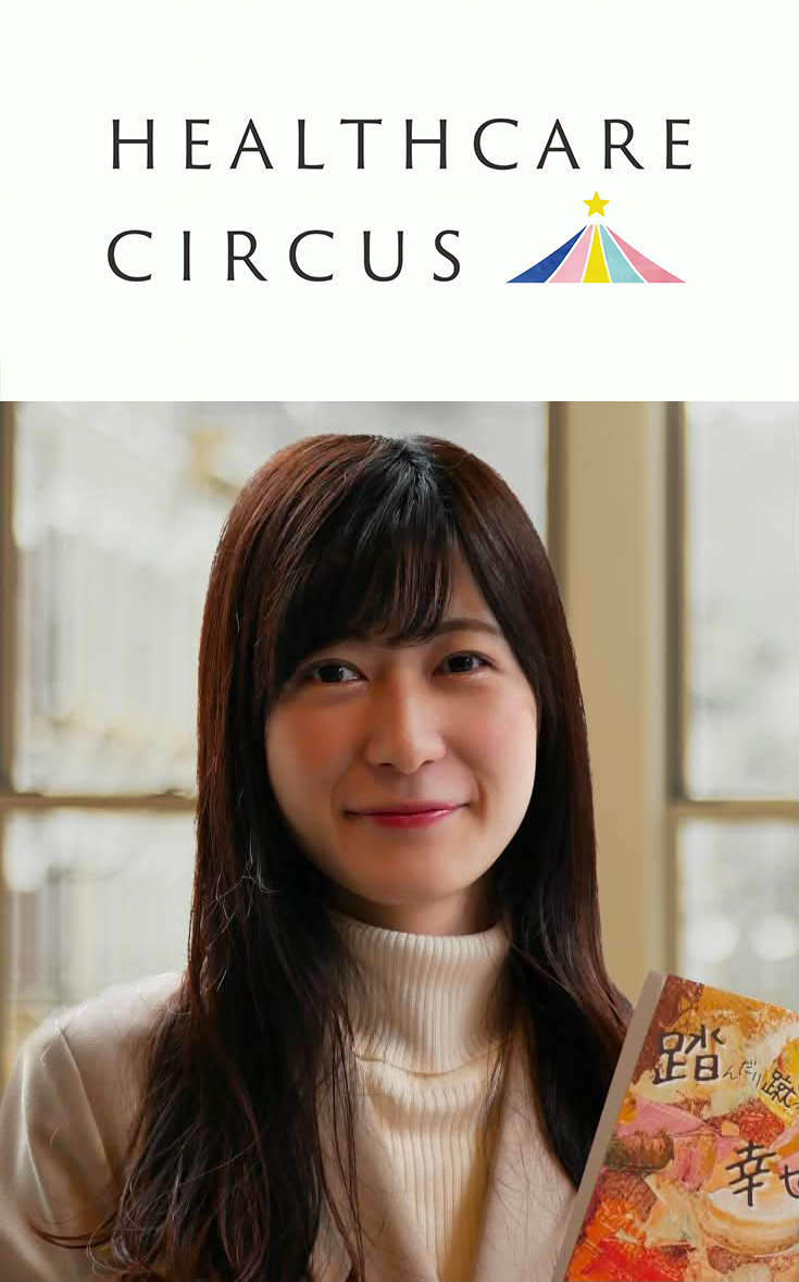 ヘルスケアサーカス株式会社