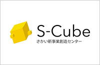 S-Cube さかい新事業創造センター