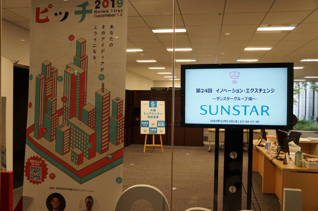 19年11月13日開催 第24回イノベーション エクスチェンジ サンスターグループ編 Osaka Innovation Hub