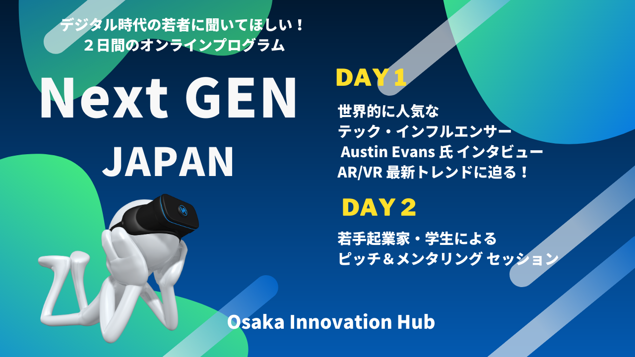 Next GEN JAPAN -デジタル世代の若者に聞いて欲しい！2day's