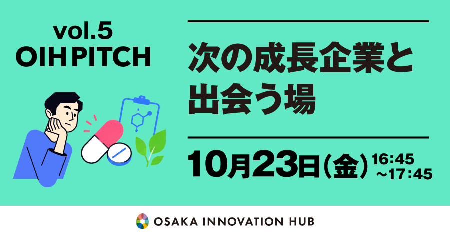 OIH Pitch vol.5 医療・創薬・ライフサイエンス領域のスタートアップが登壇!