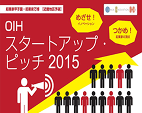 ミライノピッチ2015