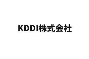 KDDI株式会社
