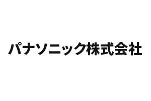パナソニック株式会社