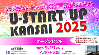 U-START UP KANSAI 2025