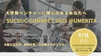 SUCSUC-CONNECT 2025＠UMEKITA