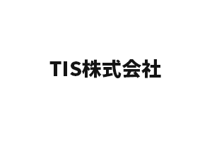 TIS株式会社